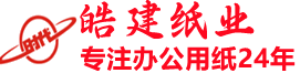 上海收銀紙